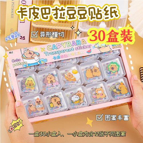 可爱卡通盒装贴纸小学生活动礼物