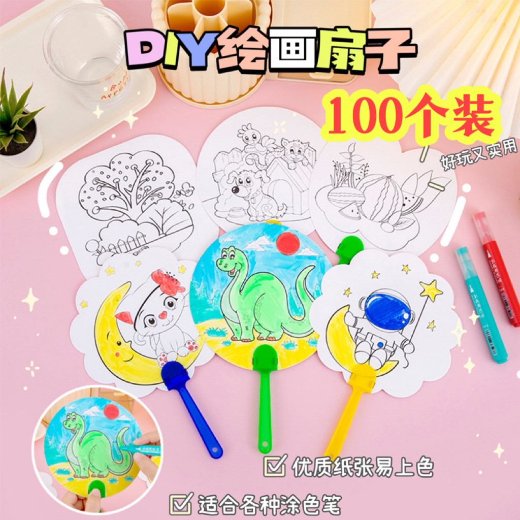 儿童涂鸦绘画扇创意DIY小礼品小学生奖励幼儿园礼物全班开学奖品