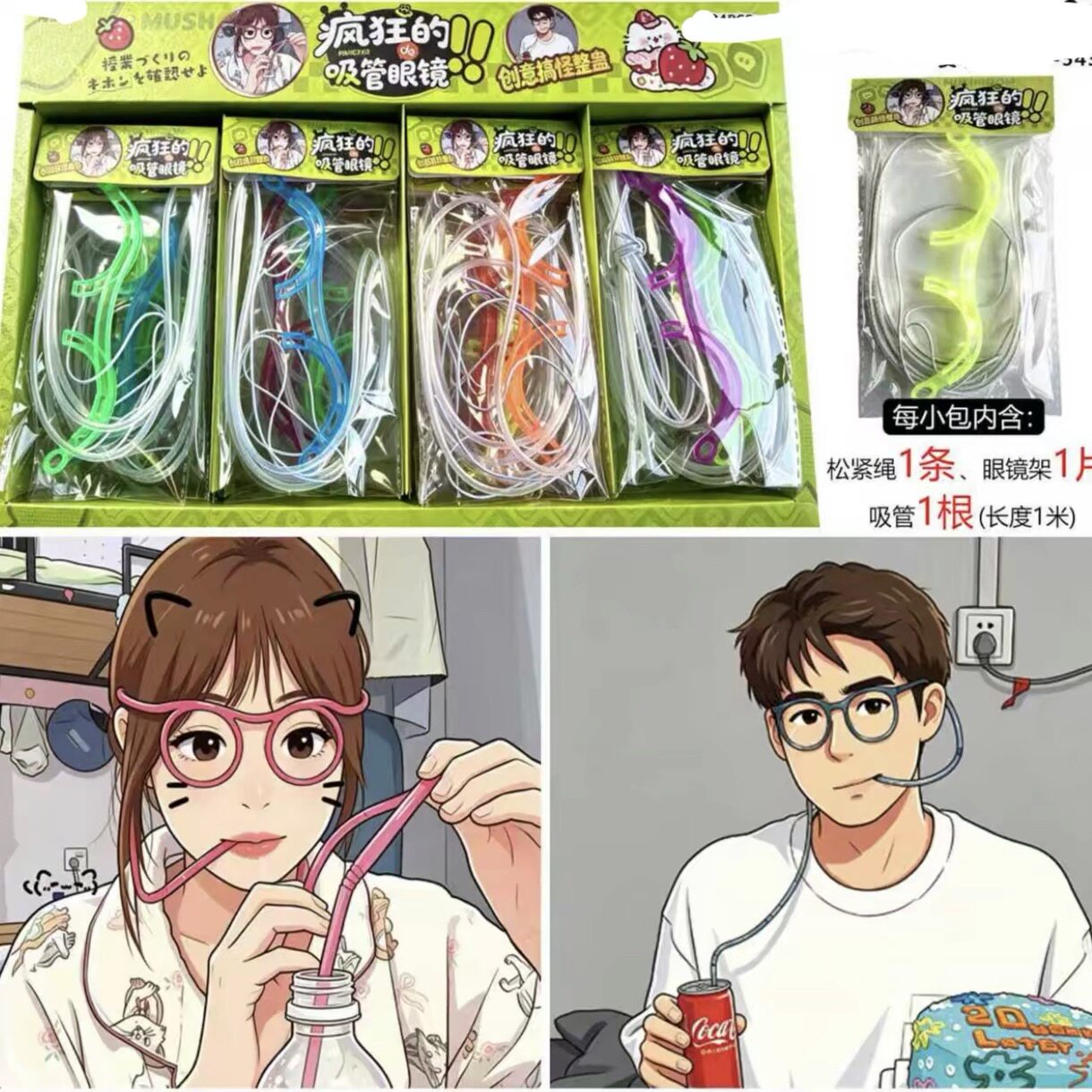 网红吸管眼镜食品级眼镜