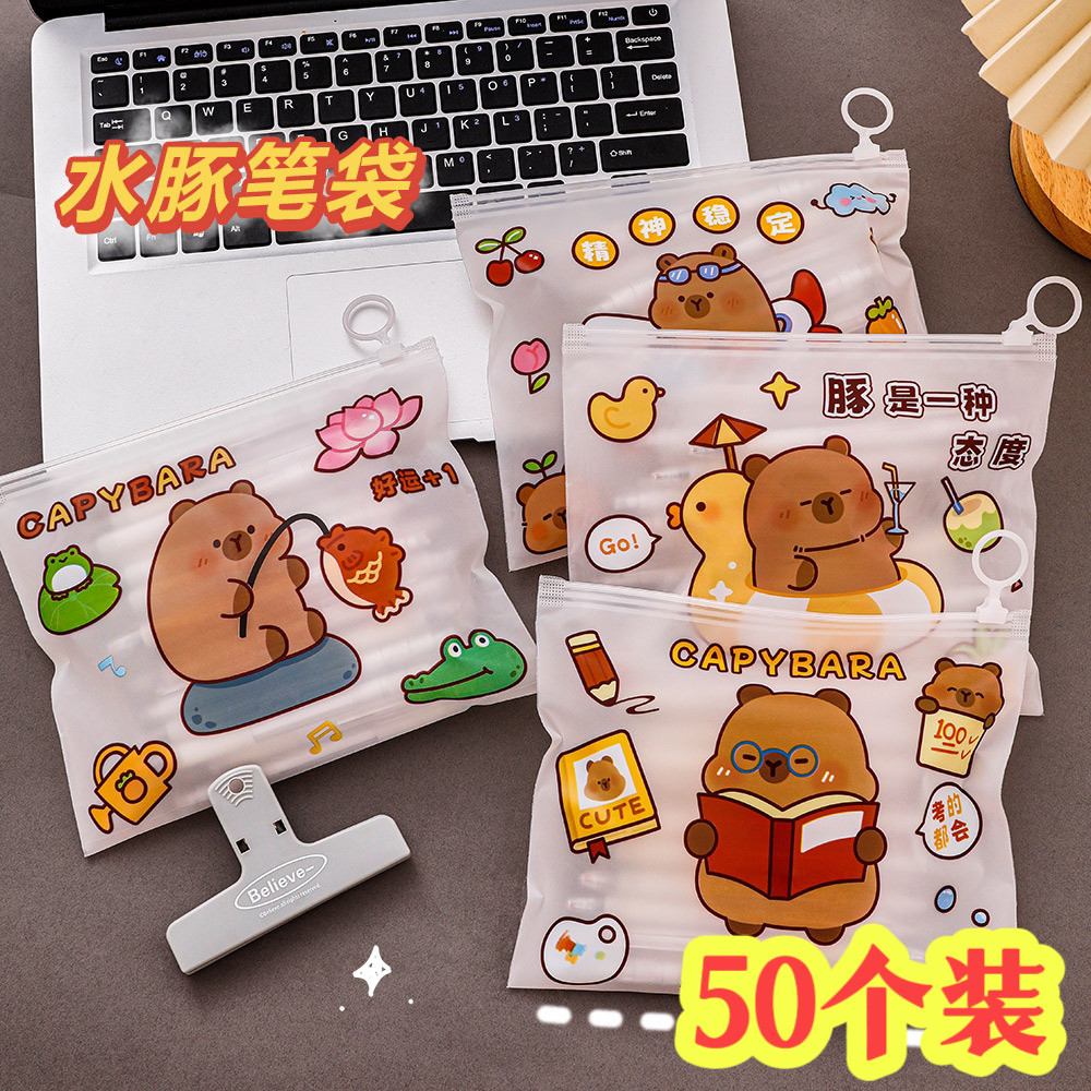 卡皮巴拉收纳袋开学文具奖品