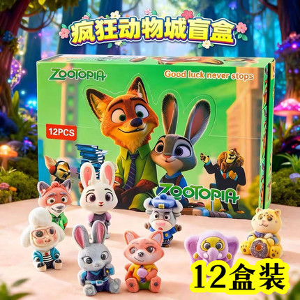 疯狂动物城2潮玩盲盒公仔小玩具儿童拆拆乐小学生开学生日礼物