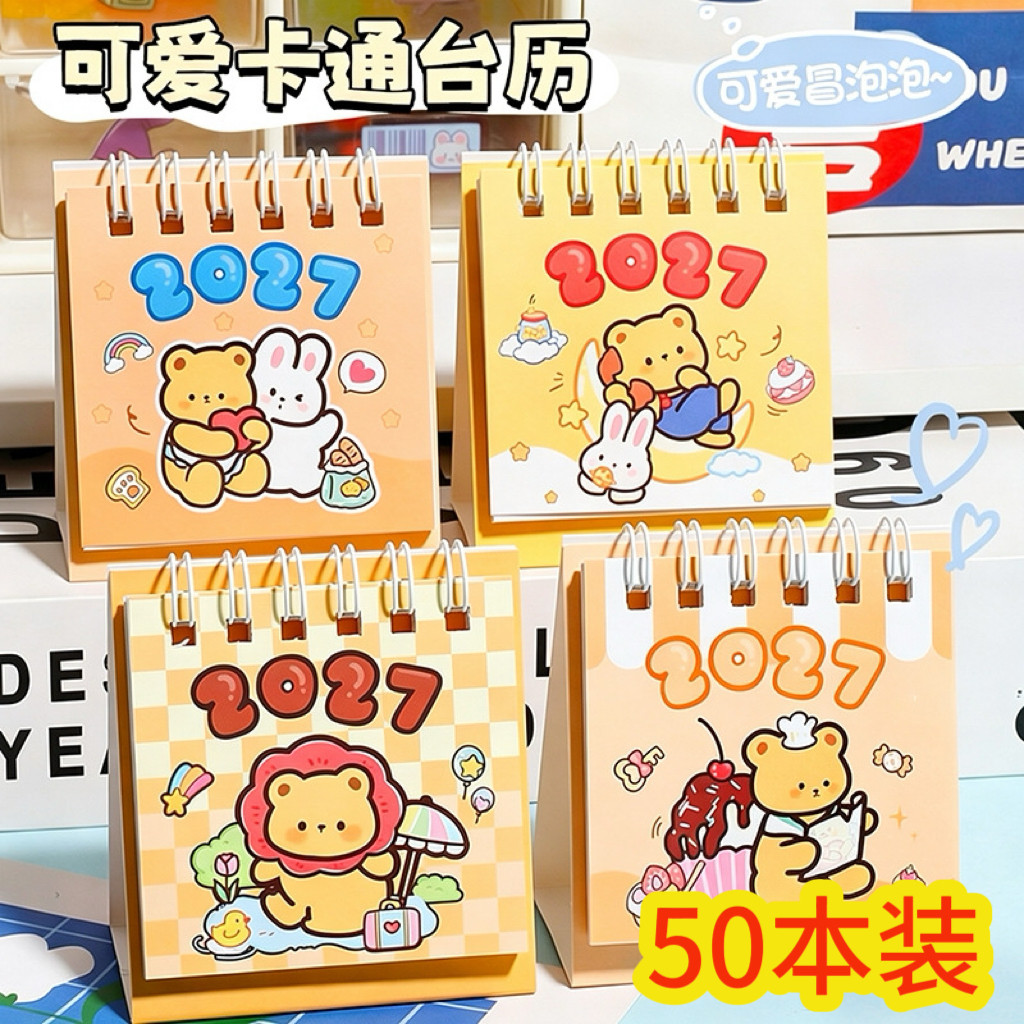 2027迷你小台历桌面摆件日历