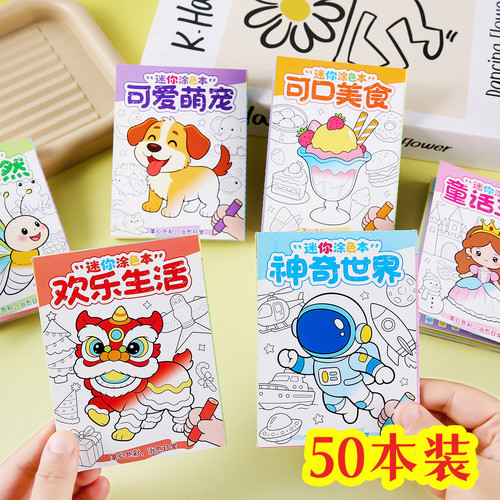 diy儿童涂色本涂鸦创意小礼品