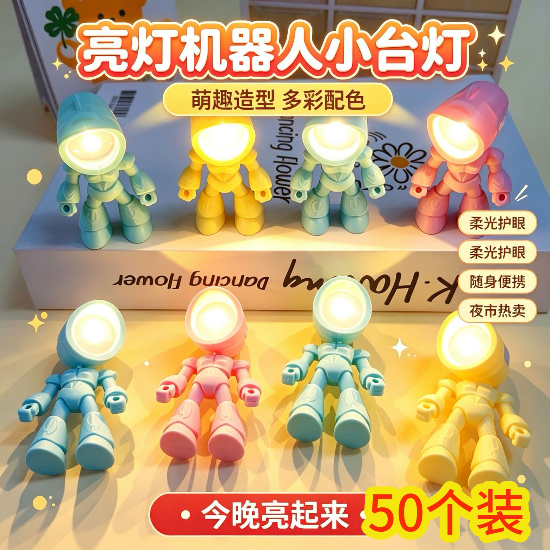 品机器人公仔小夜灯摆件奖励礼品