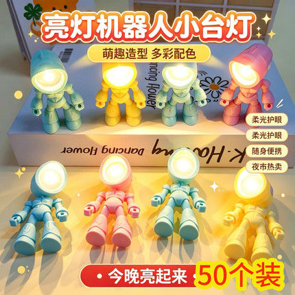 幼儿园小朋友活动奖品礼物小学生小礼品机器人公仔小夜灯摆件奖励