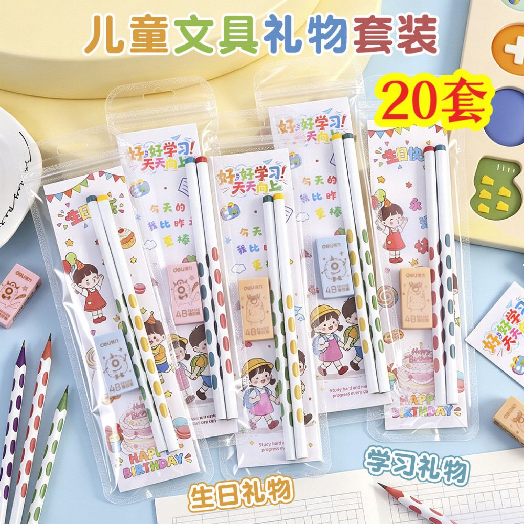 儿童生日礼物小学生奖品文具图片