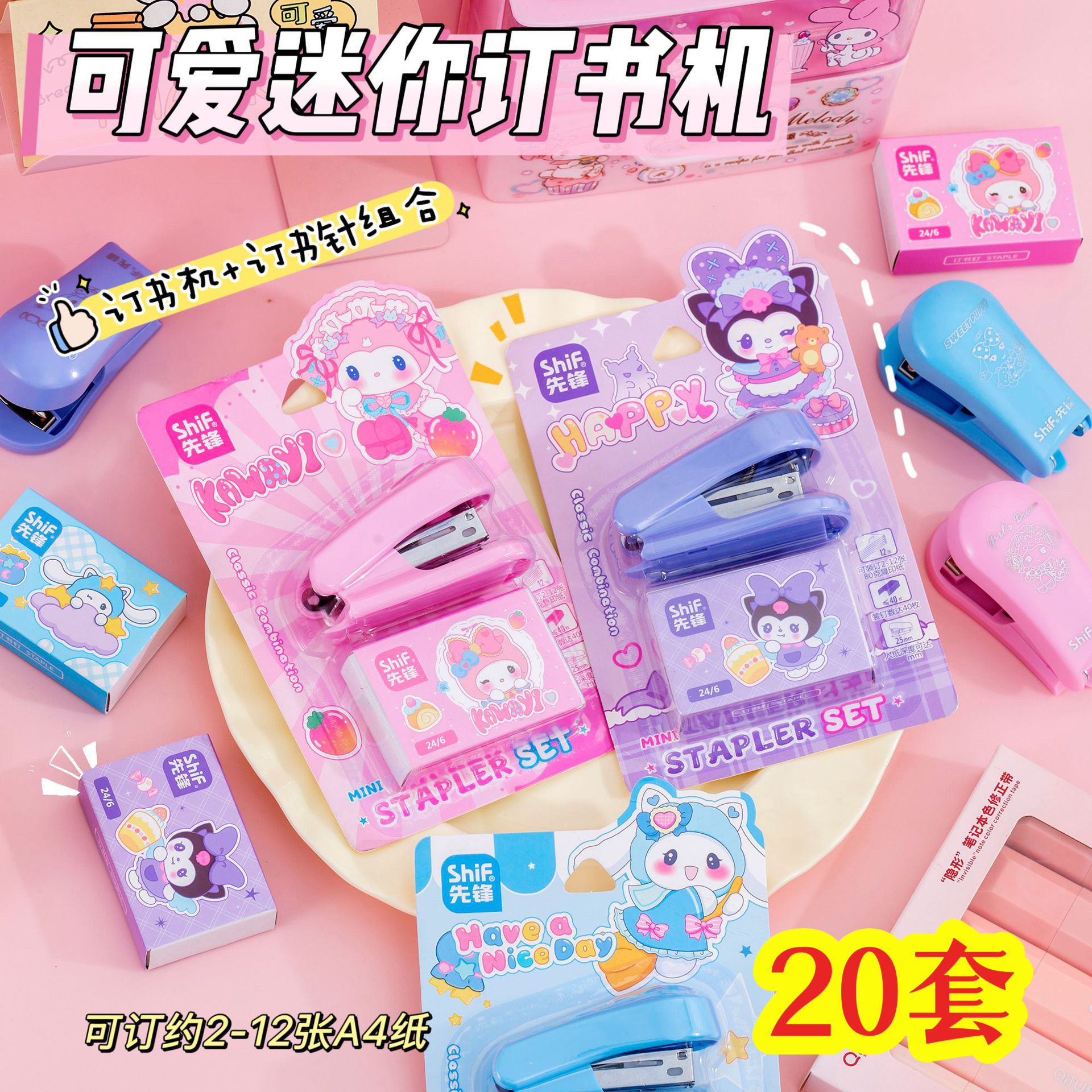 卡通订书机套装奖励小学生实用六一活动小礼品儿童礼物全班奖品