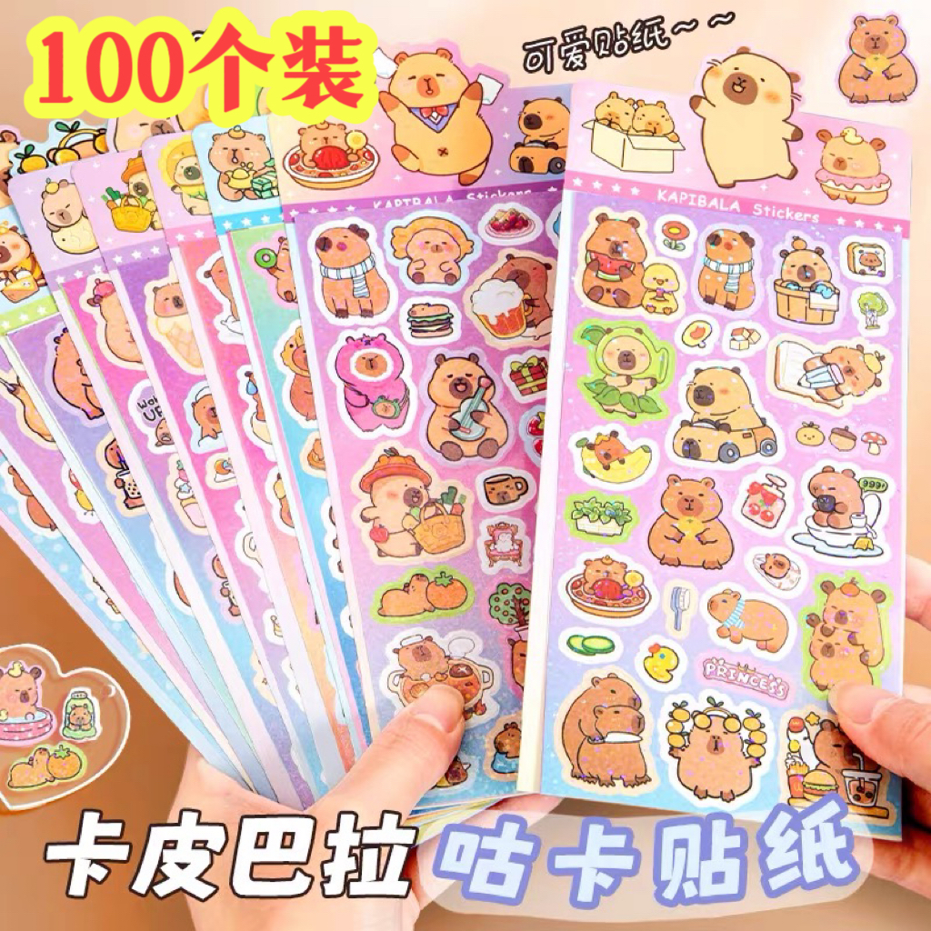 卡皮巴拉贴纸儿童节幼儿园礼品