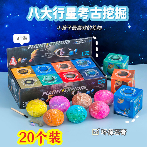 六一小礼品行星考古挖掘玩具礼物
