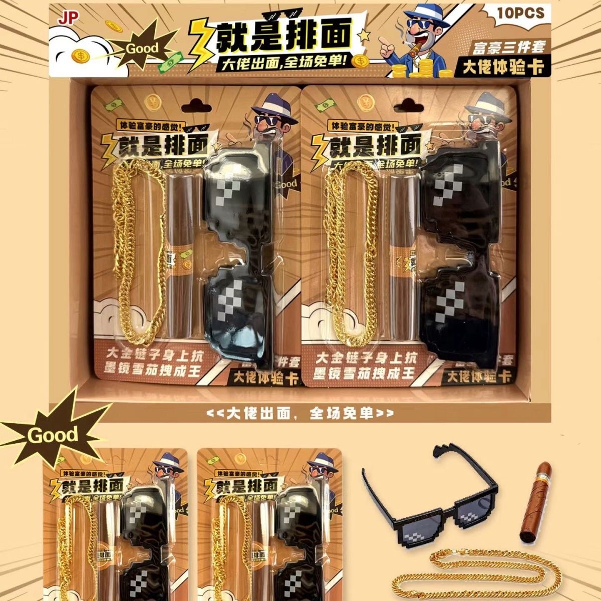 大佬三件套儿童玩具整蛊装饰品