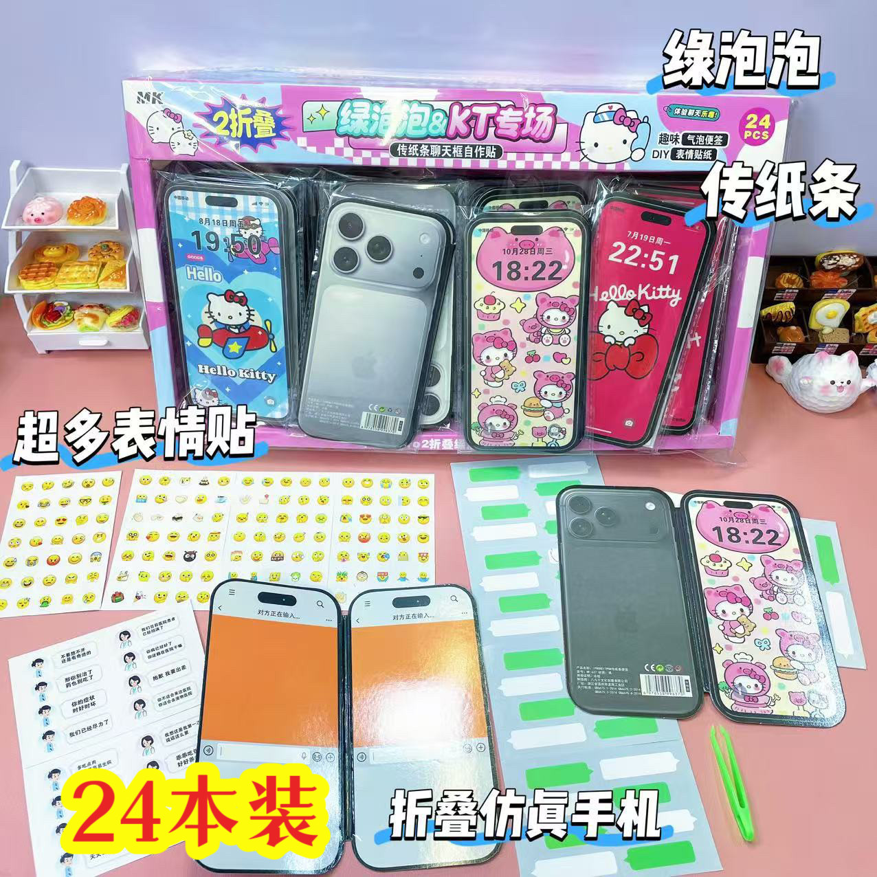 可爱猫绿泡泡折纸玩具DIY贴纸
