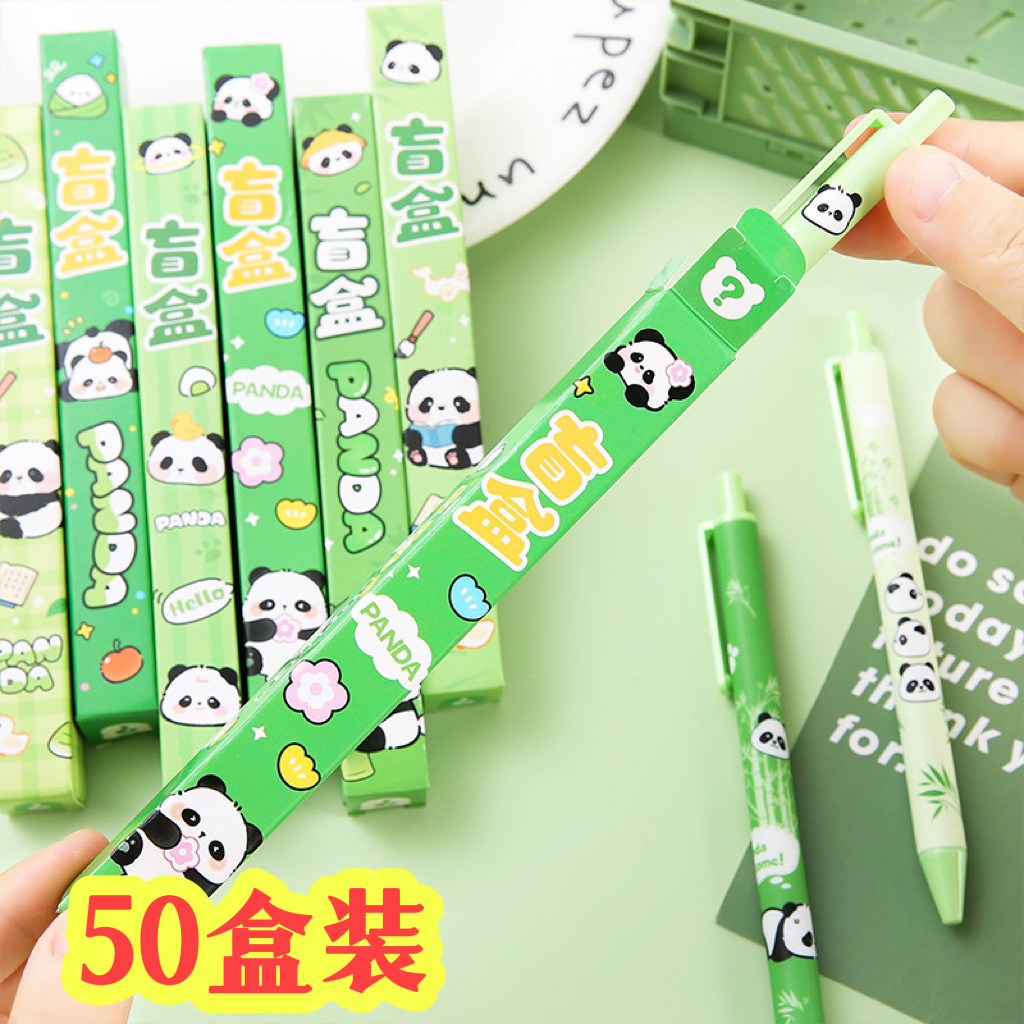 儿童礼物幼儿园熊猫盲盒奖品小学生奖励创意中性笔文具小礼品全班