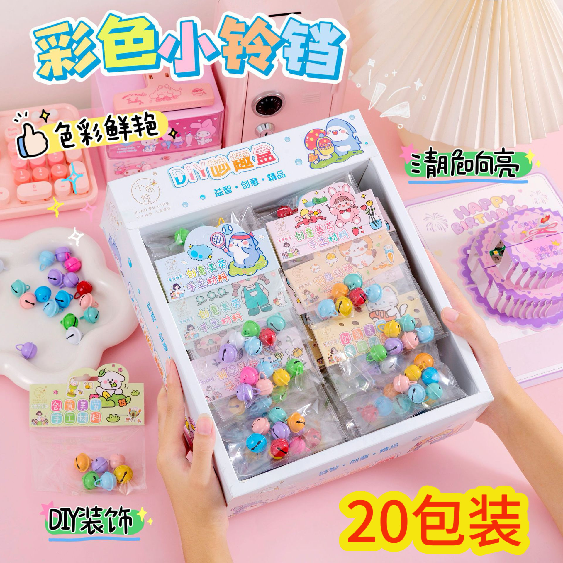 可爱diy彩色铃铛钥匙扣挂件