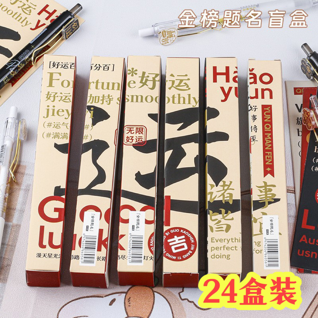 小学生奖励实用小礼品创意初中生中学生奖品开学礼物励志盲盒笔