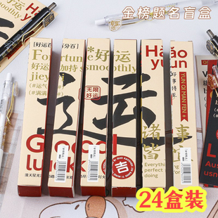 小学生奖励实用小礼品创意初中生中学生奖品开学礼物励志盲盒笔