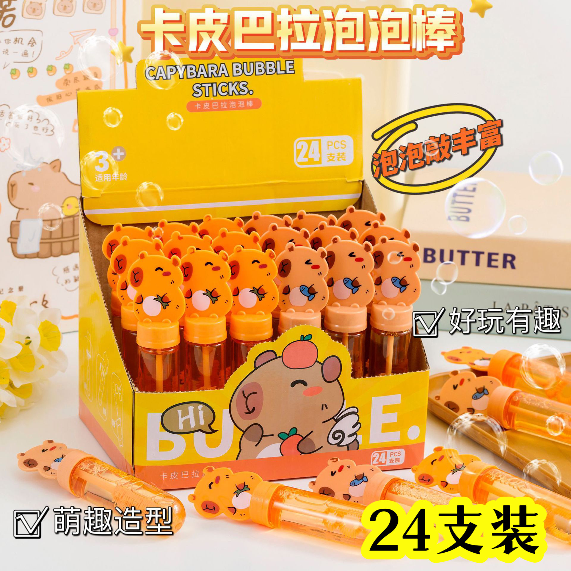 儿童泡泡棒玩具卡皮巴拉吹泡泡水