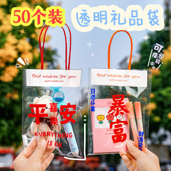 创意透明手提礼品袋子学生礼物