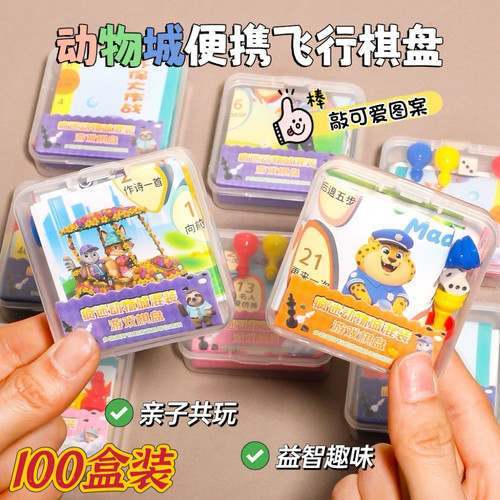 儿童闯关益智飞行棋奖励礼物