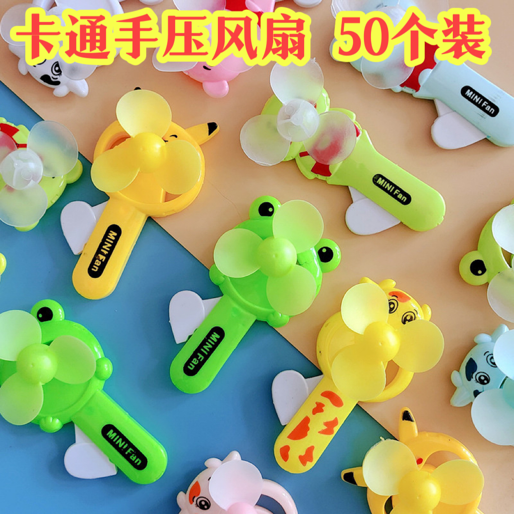 卡通手压小风扇幼儿园礼品