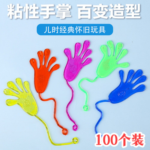 校门口五毛钱以下怀旧粘性手掌