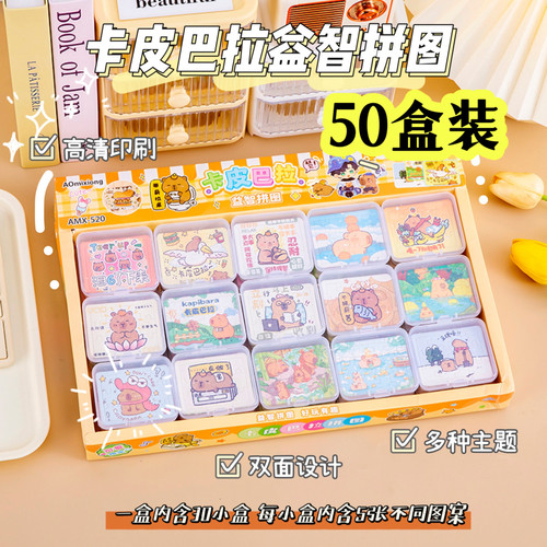 可爱卡通小拼图迷你小礼物