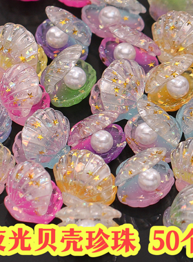 夜市地摊神器小玩意儿童奖品小礼品创意夜光蛋迷你贝壳珍珠小玩具