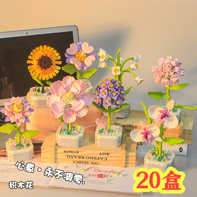 鲜花积木植物多肉盆栽学生礼品