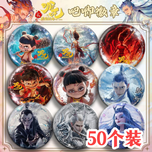 哪吒徽章小礼品生日毕业伴手礼