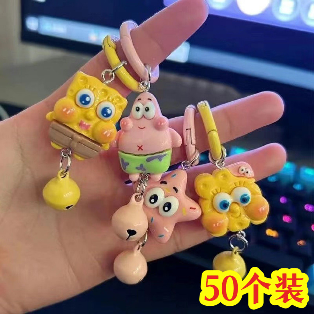 海绵宝宝铃铛创意派大星钥匙扣可爱书包挂件包包挂饰学生小奖品