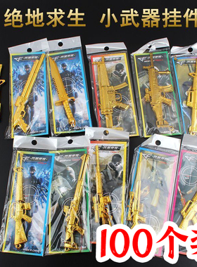 吃鸡玩具绝地和平皮肤模型三级头金色枪awm小武器98K全套装备挂件