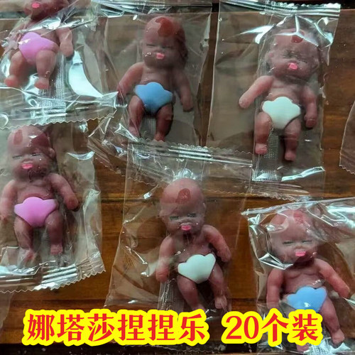 创意黑娃娜塔莎捏捏乐小玩具奖品