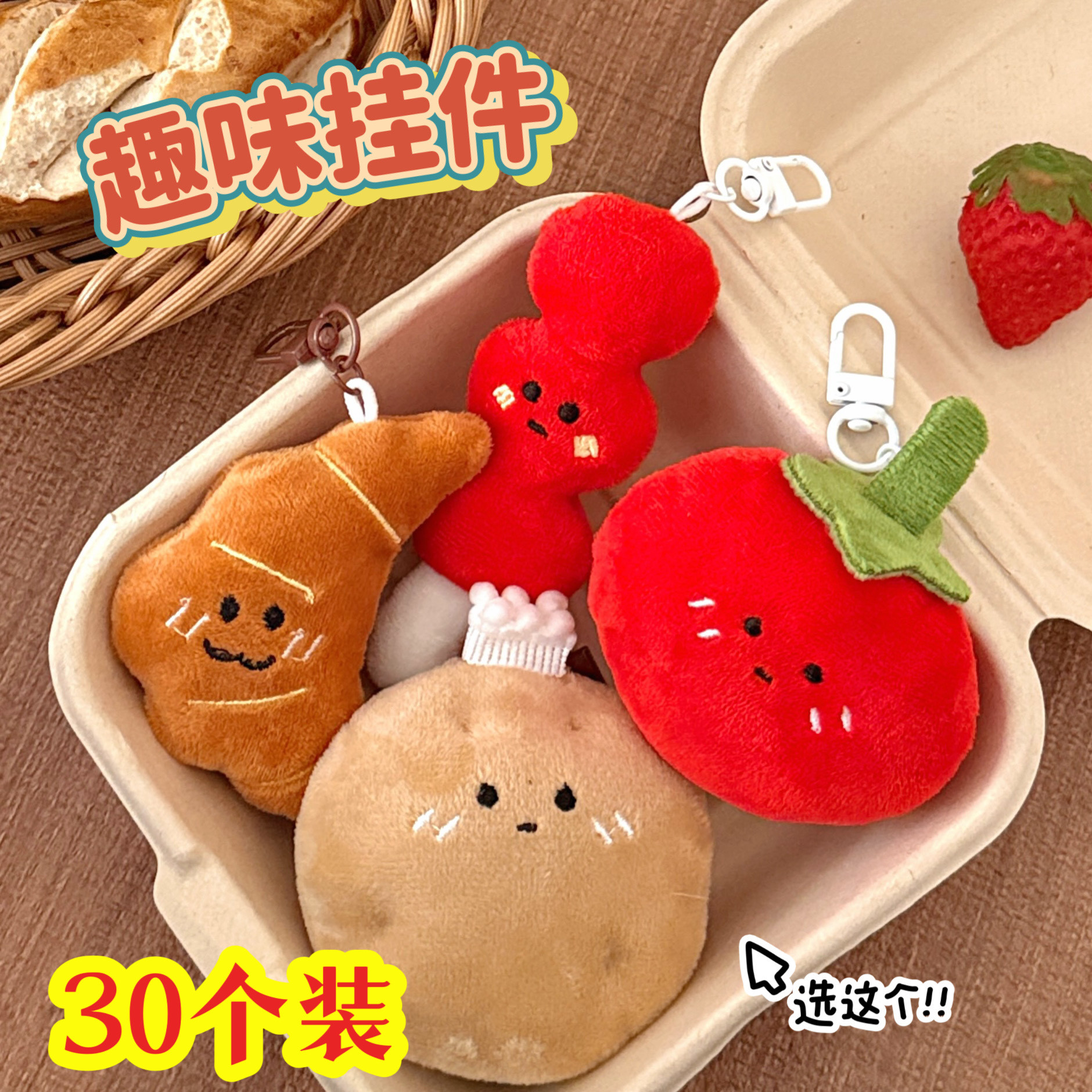可爱食玩玩偶钥匙扣毛绒糖葫芦包包配饰挂件学生奖品闺蜜生日礼物