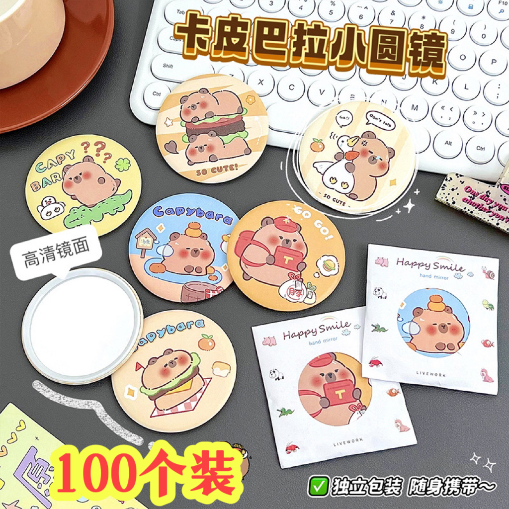 卡皮巴拉小镜子地推活动小礼品