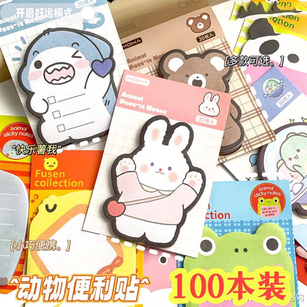 卡通便利贴幼儿园小朋友奖励礼品