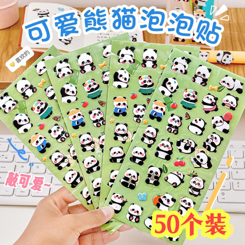 熊猫立体泡泡贴儿童小礼品