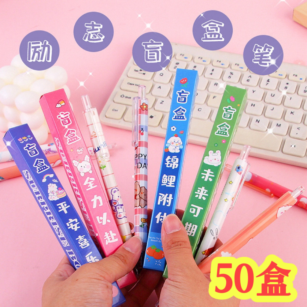 小学生儿童开学奖品励志盲盒笔创意礼物四五六年级学生奖励小礼品