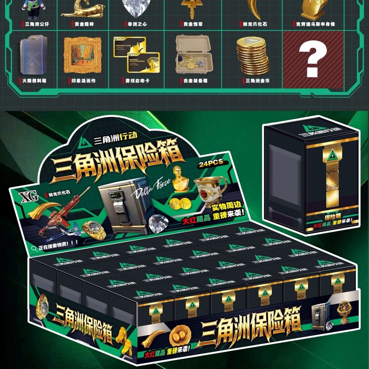 三角洲行动保险箱盲盒手办盒子大红藏品非洲之心海洋之泪周边礼盒