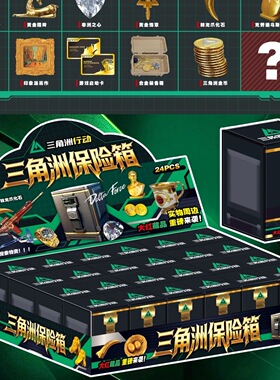 三角洲行动保险箱盲盒手办盒子大红藏品非洲之心海洋之泪周边礼盒