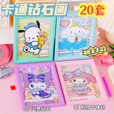 创意DIY钻石画幼儿园手工玩具