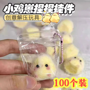 小小鸡捏捏乐迷你解压神器慢回弹烂泥手感钵钵鸡崽挂件减压玩具