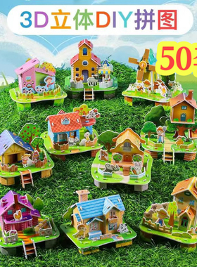 儿童玩具3D立体拼图益智男女DIY小屋小学生幼儿园奖品开学小礼品
