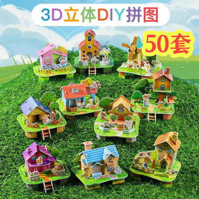 儿童玩具3D立体拼图益智男女DIY小屋小学生幼儿园奖品开学小礼品