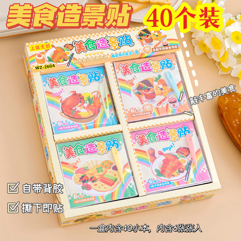 创意儿童手工diy美食造景贴纸幼儿园学生生日小礼物全班分享礼品