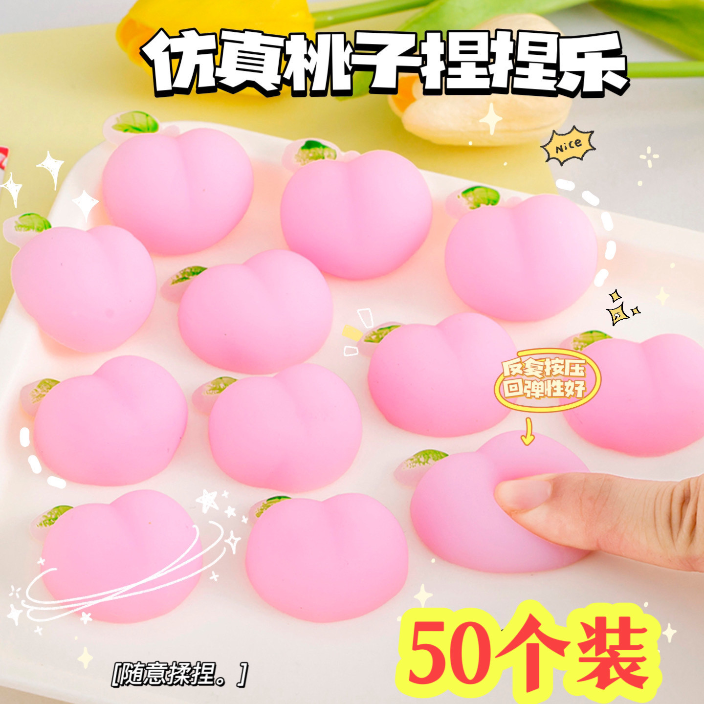网红水蜜桃水果捏捏乐