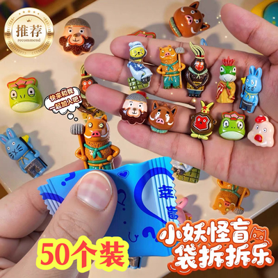 盲盒浪浪山小妖怪盲袋小玩具儿童