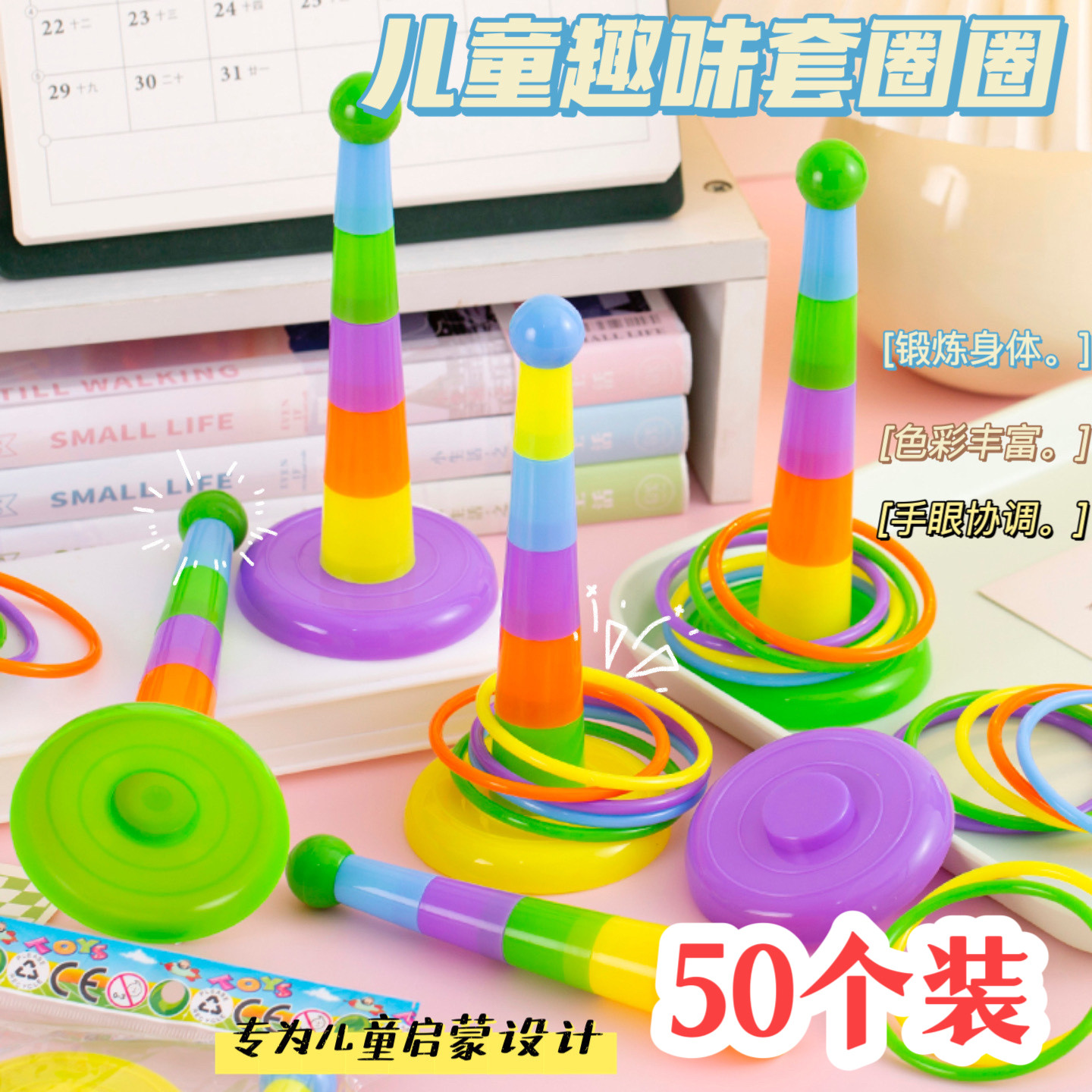 地摊玩具小礼物投掷套圈圈