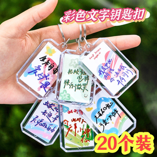 涂鸦钥匙扣小学生礼品奖励初中生精美挂件书包挂饰送全班毕业礼物