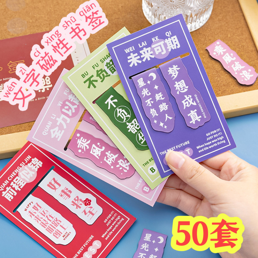 励志磁性书签小学生礼品奖励全班