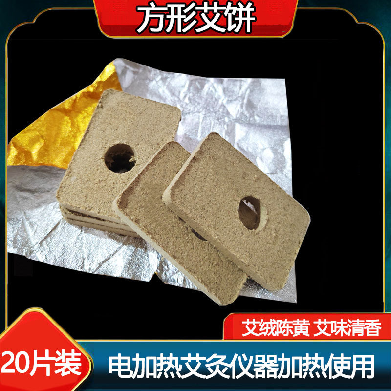 艾饼艾灸艾绒片艾素长方形3.8*5.8cm艾灸片批发