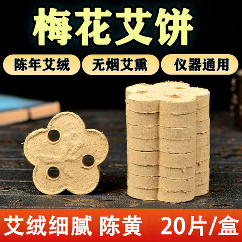 通用梅花艾饼4.6cm艾绒片熏艾片坐灸艾灸饼三孔艾绒饼360用艾片